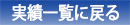 事業一覧に戻る